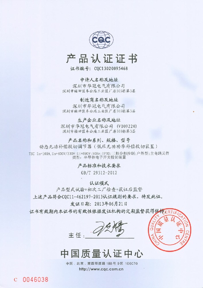 TSC系列CQC认证证书